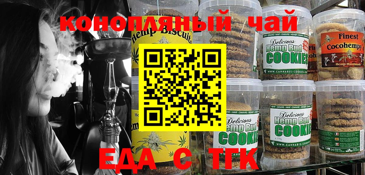 Печенье с ТГК конопля Южноуральск