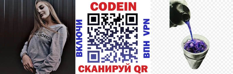 Codein напиток Lean (лин)  дарнет шоп  Южноуральск 