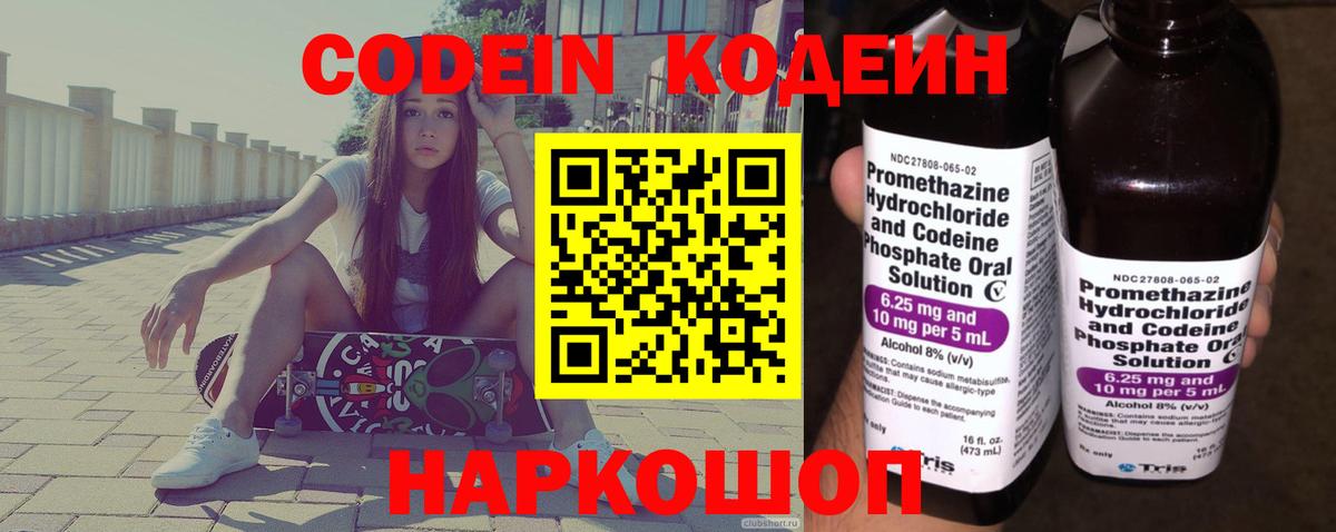 что такое наркотик  Вход с VPN  Южноуральск  Кодеиновый сироп Lean Purple Drank 
