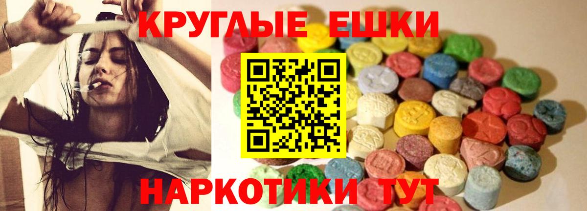 Экстази круглые Южноуральск