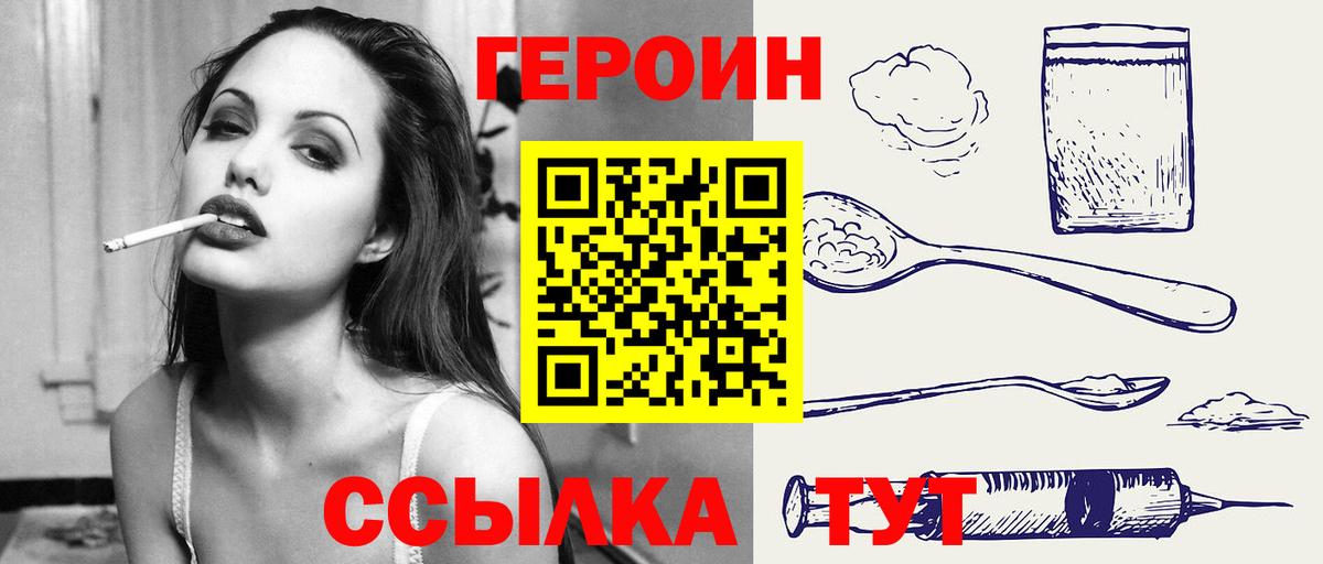 Героин белый Южноуральск