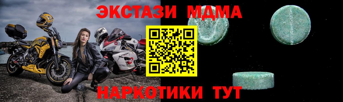 МДМА crystal  Вход с VPN  Южноуральск  MDMA Molly 