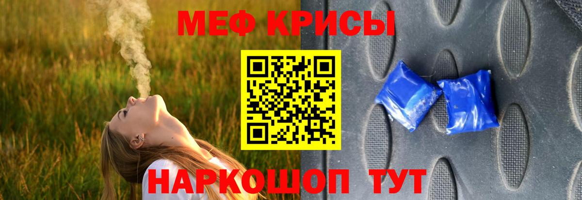 Мефедрон кристаллы Южноуральск