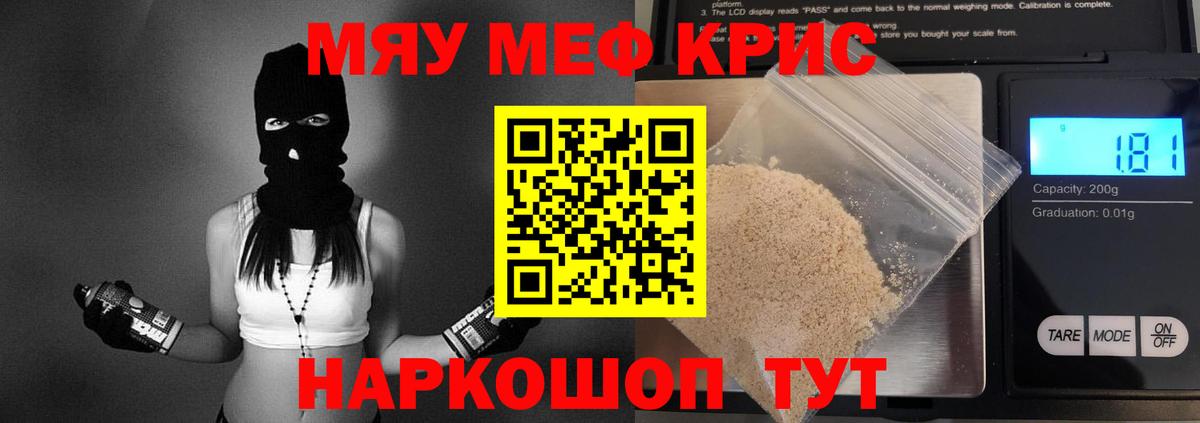 МЯУ-МЯУ кристаллы  Вход с VPN  МЕФ кристаллы  Мефедрон  где купить наркоту  Южноуральск  Меф 