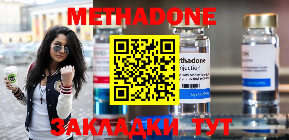 МЕТАДОН кристалл  Вход с VPN  МЕТАДОН methadone  Южноуральск 