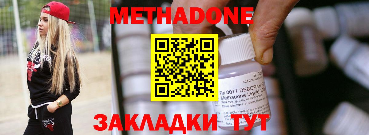 Метадон methadone Южноуральск