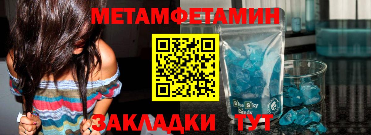 Метамфетамин кристалл Южноуральск